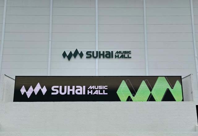 Suhai Music Hall