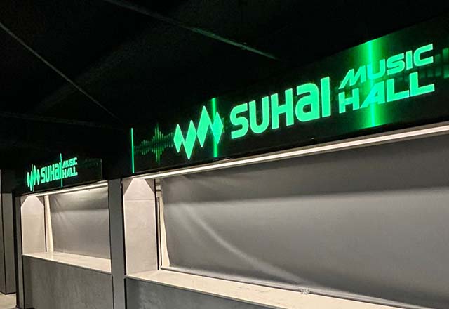 Suhai Music Hall